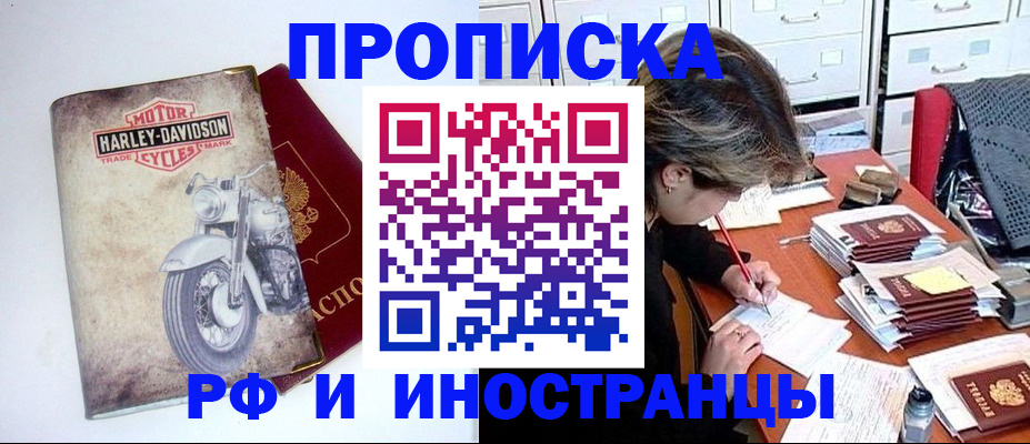 прописка паспорт в Старом Осколе