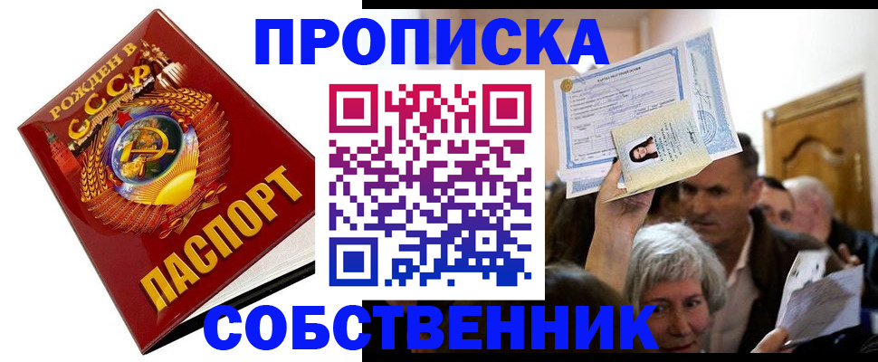 временная регистрация недорого в Старом Осколе