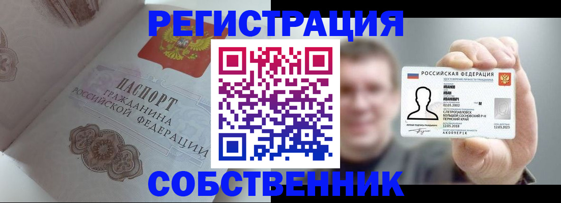 временная регистрация в Старом Осколе