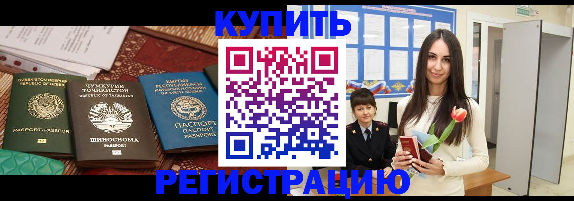 временная регистрация для всех в Старом Осколе