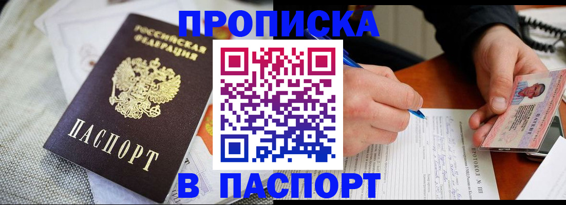 прописка для школы в Старом Осколе