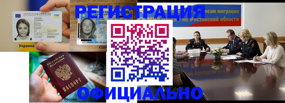 прописка иностранных граждан в Старом Осколе